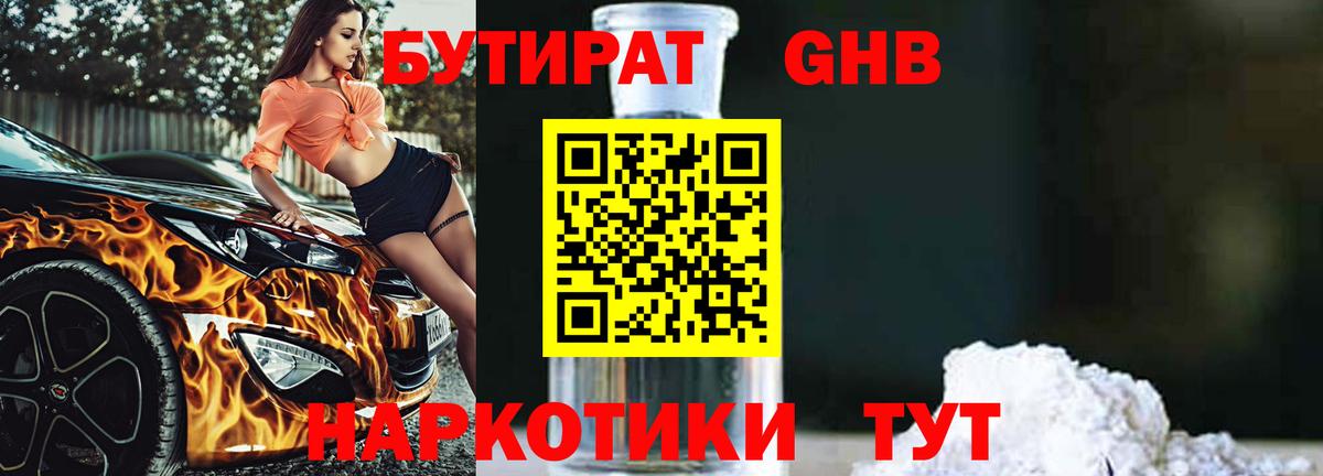 Лосино-Петровский  Бутират 99%  Вход с VPN 