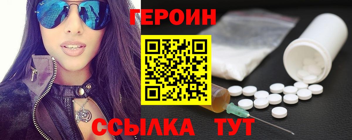 Лосино-Петровский  ГЕРОИН  Вход с VPN  Героин Heroin 