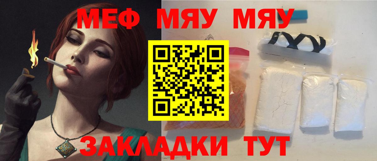 МЯУ-МЯУ mephedrone  Меф mephedrone  Лосино-Петровский  Меф  Вход с VPN 
