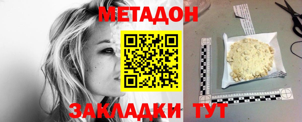 МЕТАДОН белоснежный  Вход с VPN  Метадон кристалл  кракен вход  Лосино-Петровский 