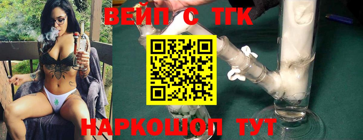 ТГК вейп Лосино-Петровский